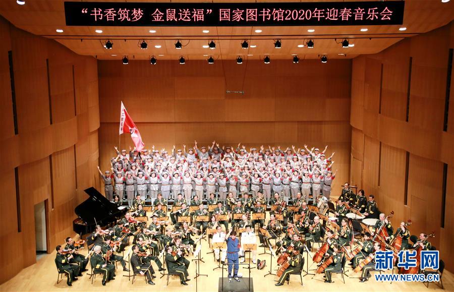 （文化）（1）“書香筑夢(mèng) 金鼠送?！眹覉D書館2020年迎春音樂會(huì)在京舉行