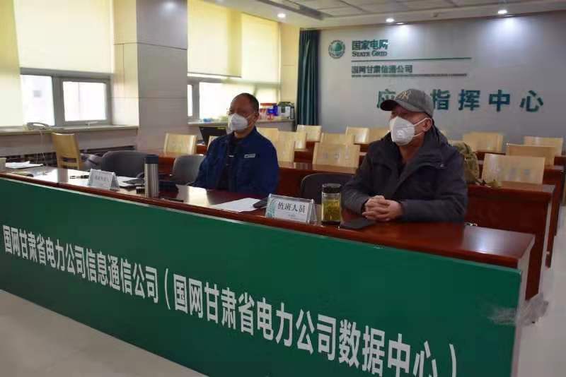 【甘肅全民戰(zhàn)“疫”】國網(wǎng)甘肅信通公司再部署、再落實(shí)，堅(jiān)決打贏疫情防控阻擊戰(zhàn)