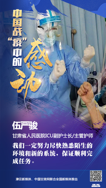 【戰(zhàn)“疫”中的感動】伍嚴駿：支援湖北，我在崗！