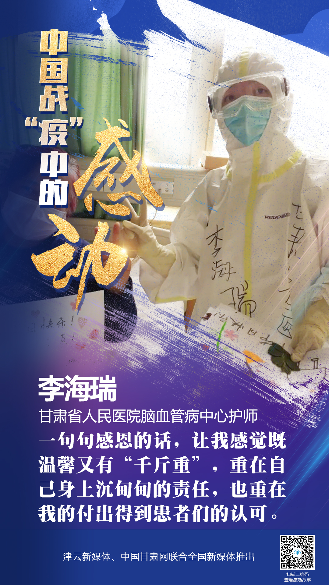 【戰(zhàn)“疫”中的感動】 省人民醫(yī)院李海瑞：上下同欲者勝，風(fēng)雨同舟者興