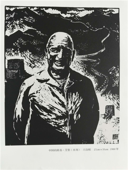 珍貴照片| 中國(guó)的路易·艾黎（木刻）