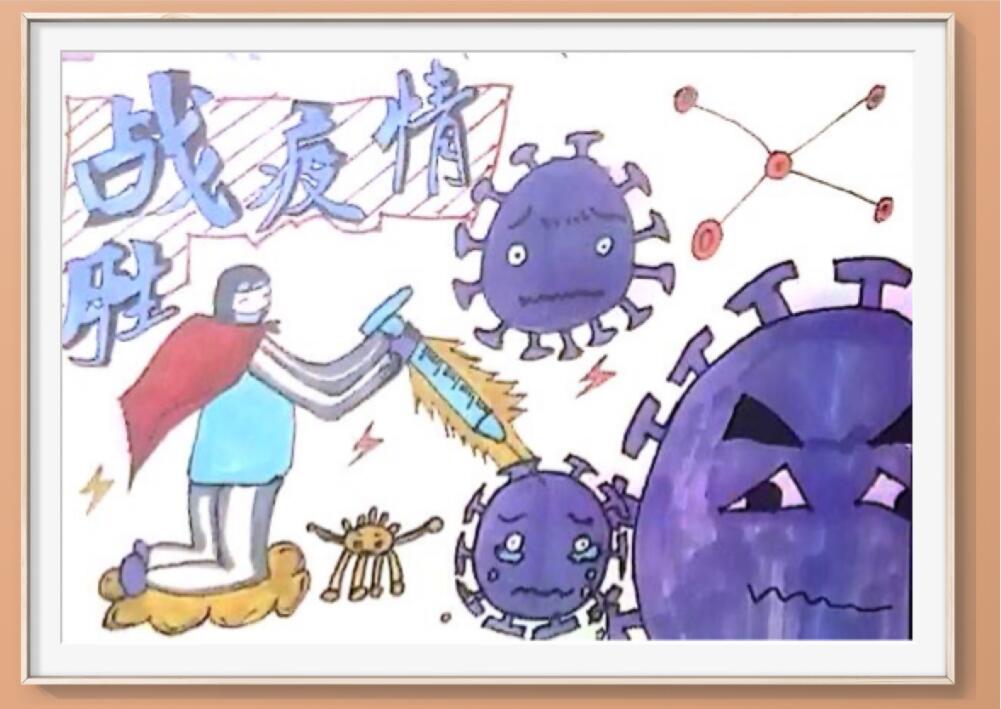 “疫情當前，孩子們有‘畫’說”作品展播（五十四）