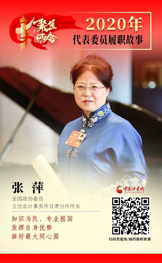 代表委員履職故事海報(bào)2|張萍：知識(shí)為民，專業(yè)報(bào)國(guó)，發(fā)揮自身優(yōu)勢(shì)，畫好最大同心圓
