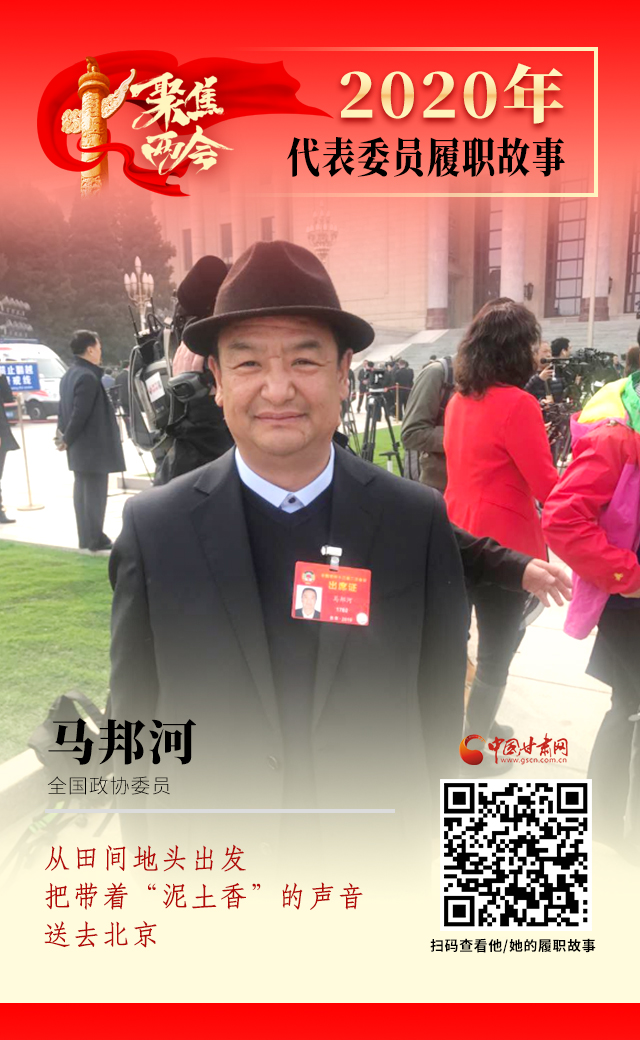 代表委員履職故事海報(bào)8|馬邦河：從田間地頭出發(fā)，把帶著“泥土香”的聲音送去北京