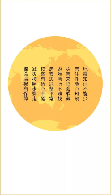 地震來臨怎么辦？看這里