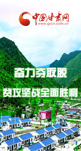 圖解|最后貧困堡壘咋攻克？甘肅這樣做！