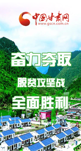 圖解|最后貧困堡壘咋攻克？甘肅這樣做！