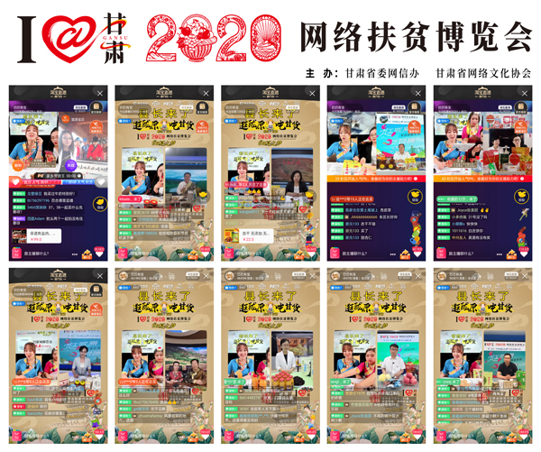 他們把綠水青山搬進了網(wǎng)絡(luò)直播間——“逛隴原，吃甘貨“嗨翻百萬網(wǎng)友；變身史上最強“游播+吃播”，縣長直播天團現(xiàn)場演繹“綠水青山就是金山銀山”