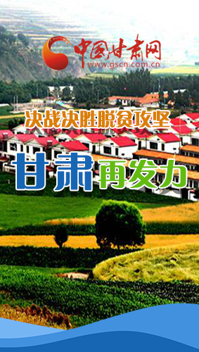 圖解|決勝脫貧攻堅關(guān)鍵期，看省委書記林鐸提了哪些工作要求?