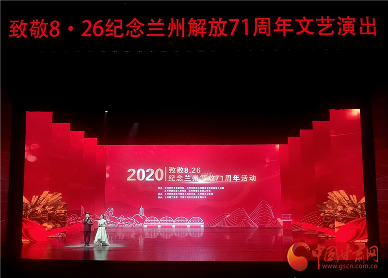 緬懷先烈 崇尚英雄 “致敬8？26”紀(jì)念蘭州解放71周年活動(dòng)舉行