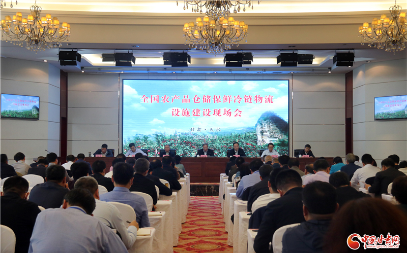 全國農(nóng)產(chǎn)品倉儲保鮮冷鏈物流設施建設現(xiàn)場會在天水召開