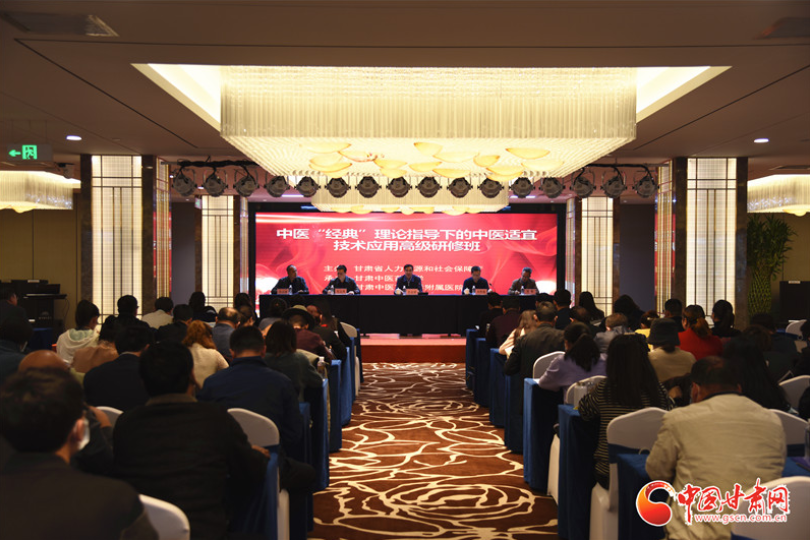 甘肅“兩州一縣”中醫(yī)適宜技術(shù)應(yīng)用高級(jí)研修班在蘭開(kāi)班