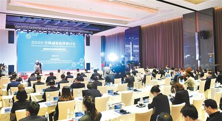 這場盛會，關(guān)乎減貧——2020全球減貧伙伴研討會側(cè)記