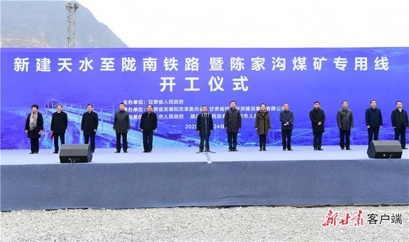 重磅！新建天水至隴南鐵路正式開工