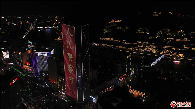 【首屆中國(guó)人民警察節(jié)】金城蘭州多處燈光秀向人民警察致敬