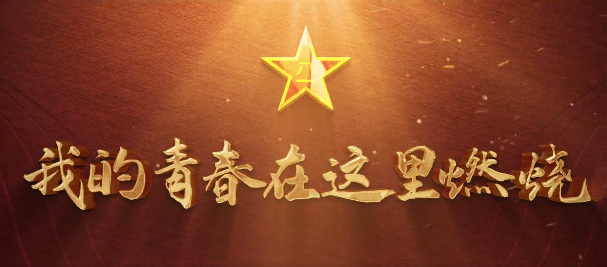 甘肅省征兵宣傳片超燃來襲！