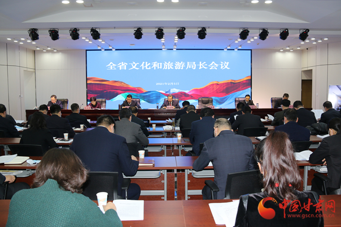 信息量很大！2021年甘肅省文化和旅游局長(zhǎng)視頻會(huì)議釋放這些信號(hào)