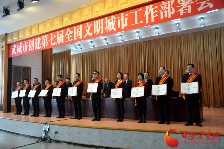 明確目標(biāo)，凝心聚力！武威市向全國文明城市闊步前進(jìn)