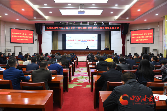蘭州市城關(guān)區(qū)委黨史學(xué)習教育領(lǐng)導(dǎo)小組學(xué)習會議召開