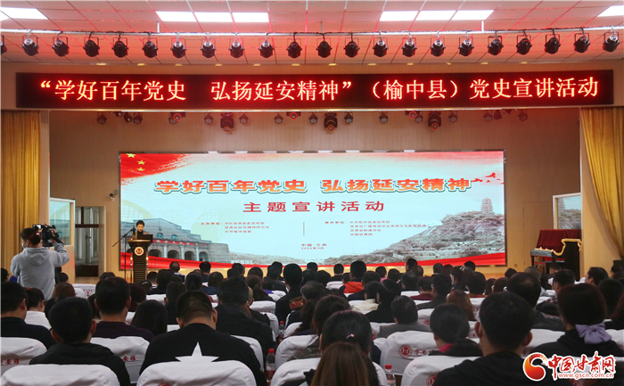“學(xué)好百年黨史，弘揚延安精神”主題宣講走進蘭州榆中