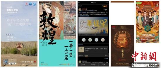 圖為敦煌研究院新媒體中心團(tuán)隊(duì)策劃的各類(lèi)數(shù)字傳播內(nèi)容。(資料圖) 敦煌研究院供圖