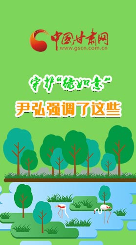 圖解|守護(hù)“綠如意” 尹弘強(qiáng)調(diào)了這些！