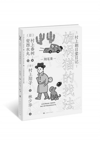 村上春樹的貓，夏目漱石的貓