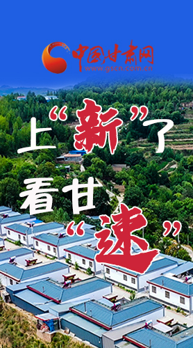 長(zhǎng)圖|上“新”了！看甘“速”！