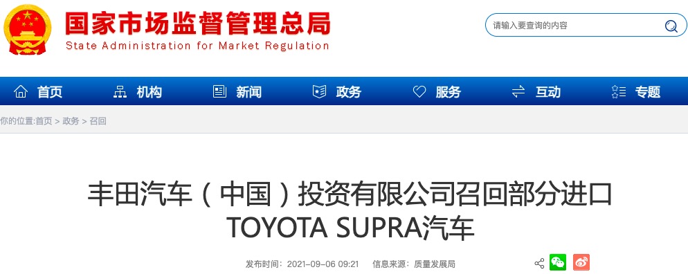 發(fā)動機控制程序設計不當，豐田召回部分進口TOYOTA SUPRA汽車