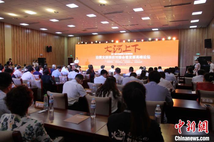 第二屆中國國際文旅博覽會沿黃文旅項目對接會暨發(fā)展高峰論壇17日在山東濟(jì)南舉辦?！O婷婷 攝