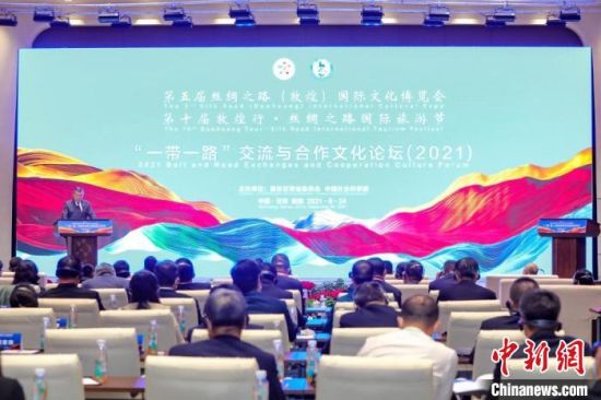 圖為甘肅“一會一節(jié)”期間，“一帶一路”交流與合作文化論壇在甘肅省敦煌市舉辦?！「拭C省文化和旅游廳供圖