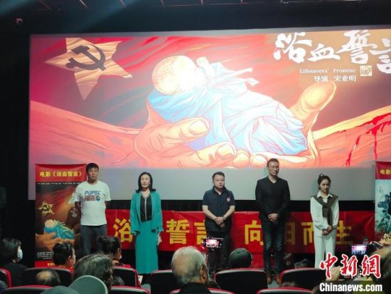 電影《浴血誓言》主創(chuàng)團隊。　陳選斌 攝