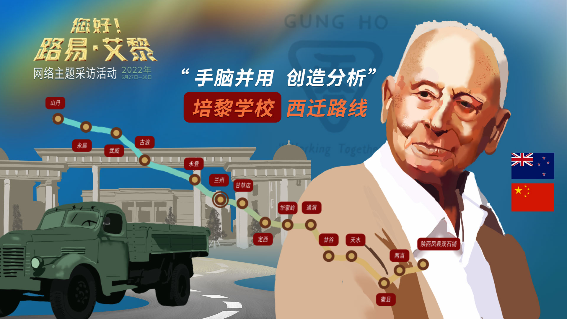 海報(bào)|風(fēng)雨同舟60載，他為中國(guó)的黎明培養(yǎng)人才