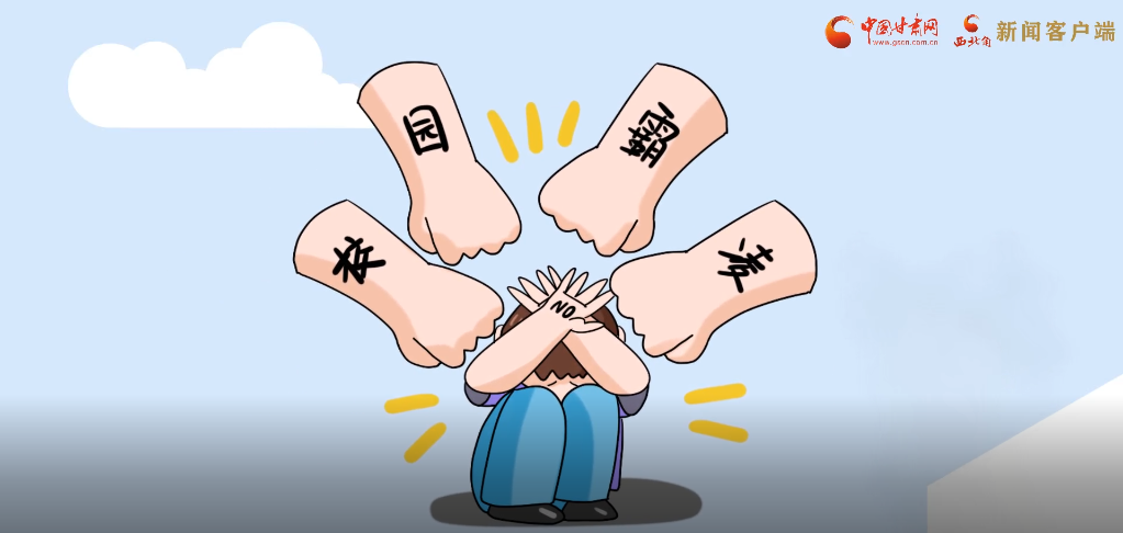 微動畫|照亮隱蔽的角落，向校園暴力說不！