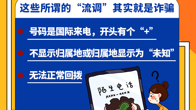 SVG交互 | 注意！這些所謂的“流調(diào)”其實(shí)就是詐騙！