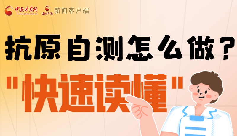 圖解|抗原自測怎么做？快速讀懂