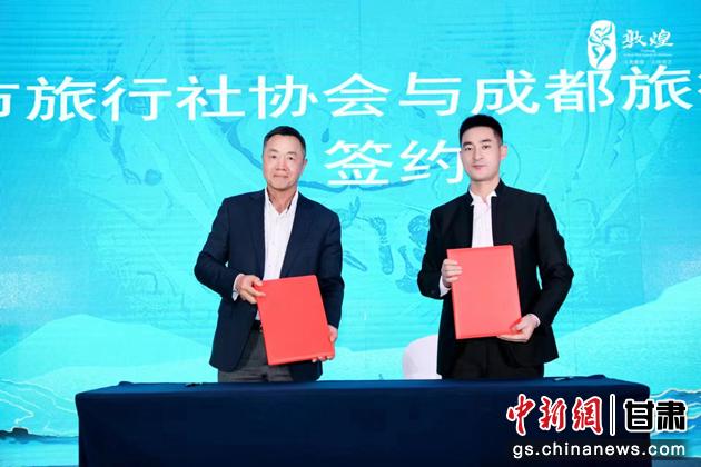 圖為成都旅行社協(xié)會與敦煌市旅行社協(xié)會簽訂合作協(xié)議。 敦煌市文旅局供圖