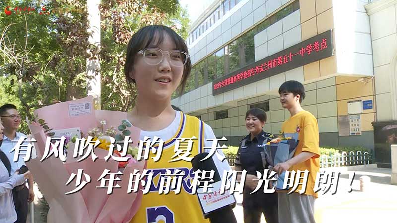 高考結束！有風吹過的夏天 少年的前程陽光明朗