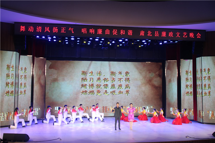 酒泉市肅北縣紀委監(jiān)委注重發(fā)揮廉潔文化引導滲透作用，通過貫通融合、文化挖掘、精品編創(chuàng)，不斷提升廉潔文化影響力、滲透力、感染力。圖為縣紀委監(jiān)委舉辦的廉政文藝晚會。.jpg