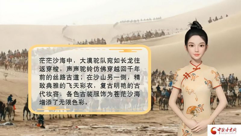 【喜迎第六屆敦煌文博會】AI“小隴”說|旅拍賦能，敦煌飛天文化創(chuàng)意“出圈”