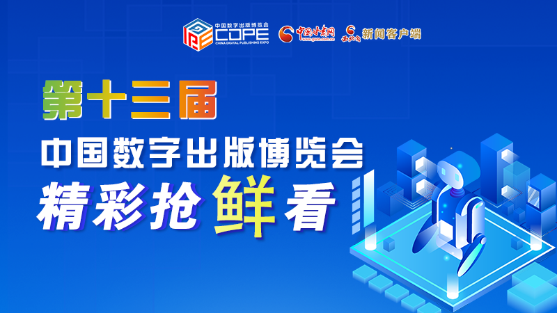 圖解丨集中亮相第十三屆數(shù)博會(huì)，這些展團(tuán)有看頭！