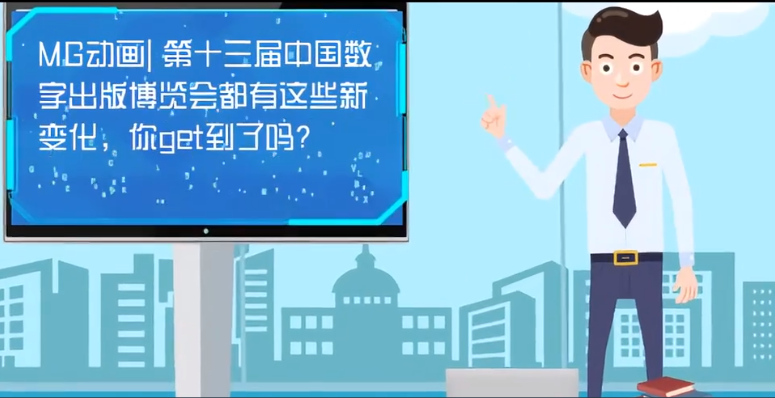 MG動(dòng)畫(huà)| 第十三屆中國(guó)數(shù)字出版博覽會(huì)都有這些新變化，你get到了嗎？