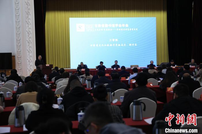12月8日，2023年甘肅省圖書館學(xué)會年會暨甘肅圖書館館長全民閱讀論壇在蘭州舉行。甘肅省圖書館供圖