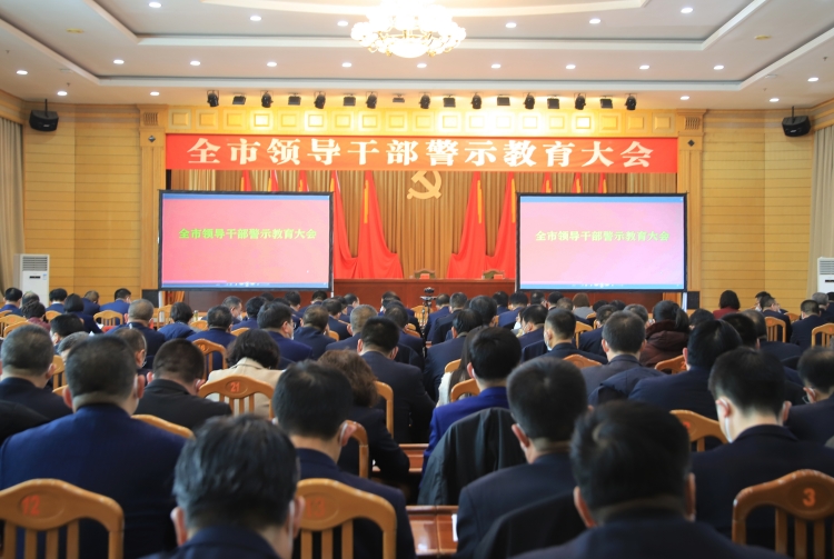 2023年2月2日，武威市召開(kāi)全市領(lǐng)導(dǎo)干警示教育大會(huì)。.JPG