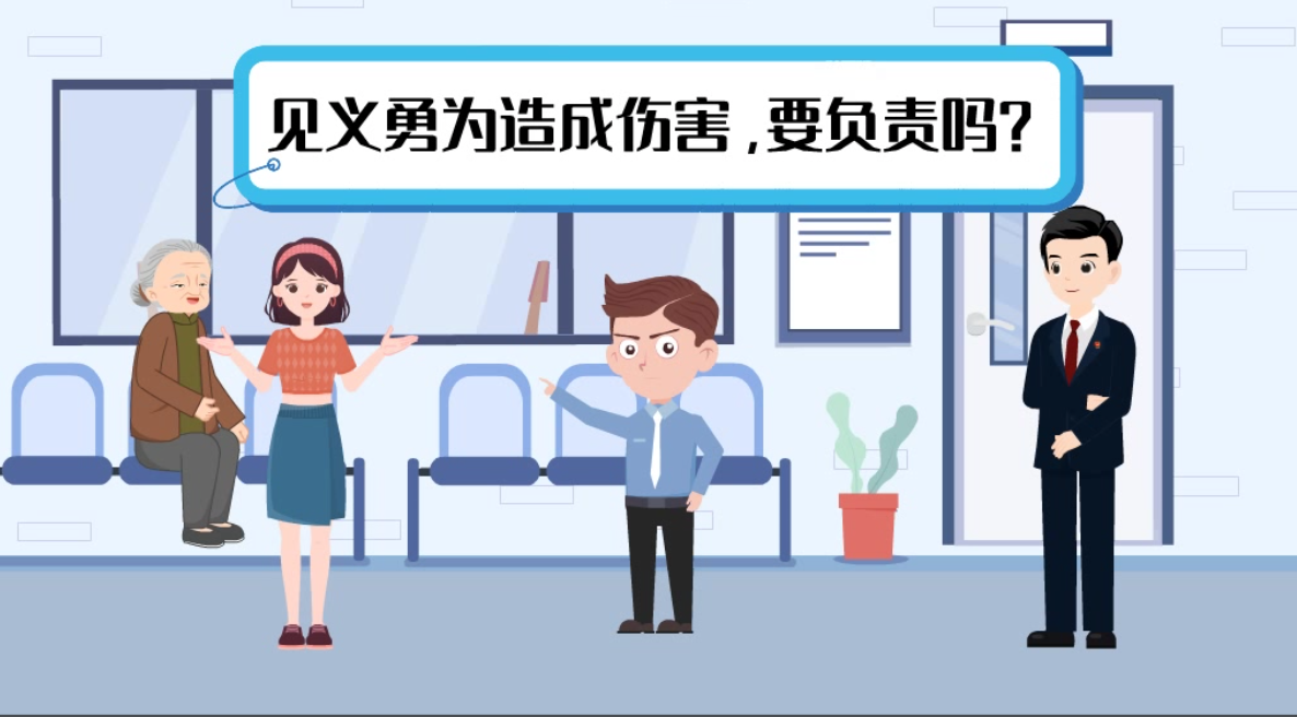 甘肅2024年憲法宣傳周|見義勇為致人受傷，需要負(fù)責(zé)嗎？