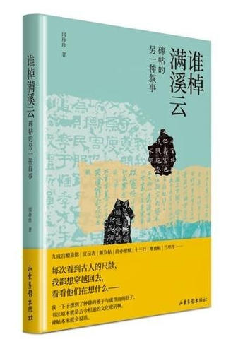 碑帖中的小人物，書寫歷史的另一面