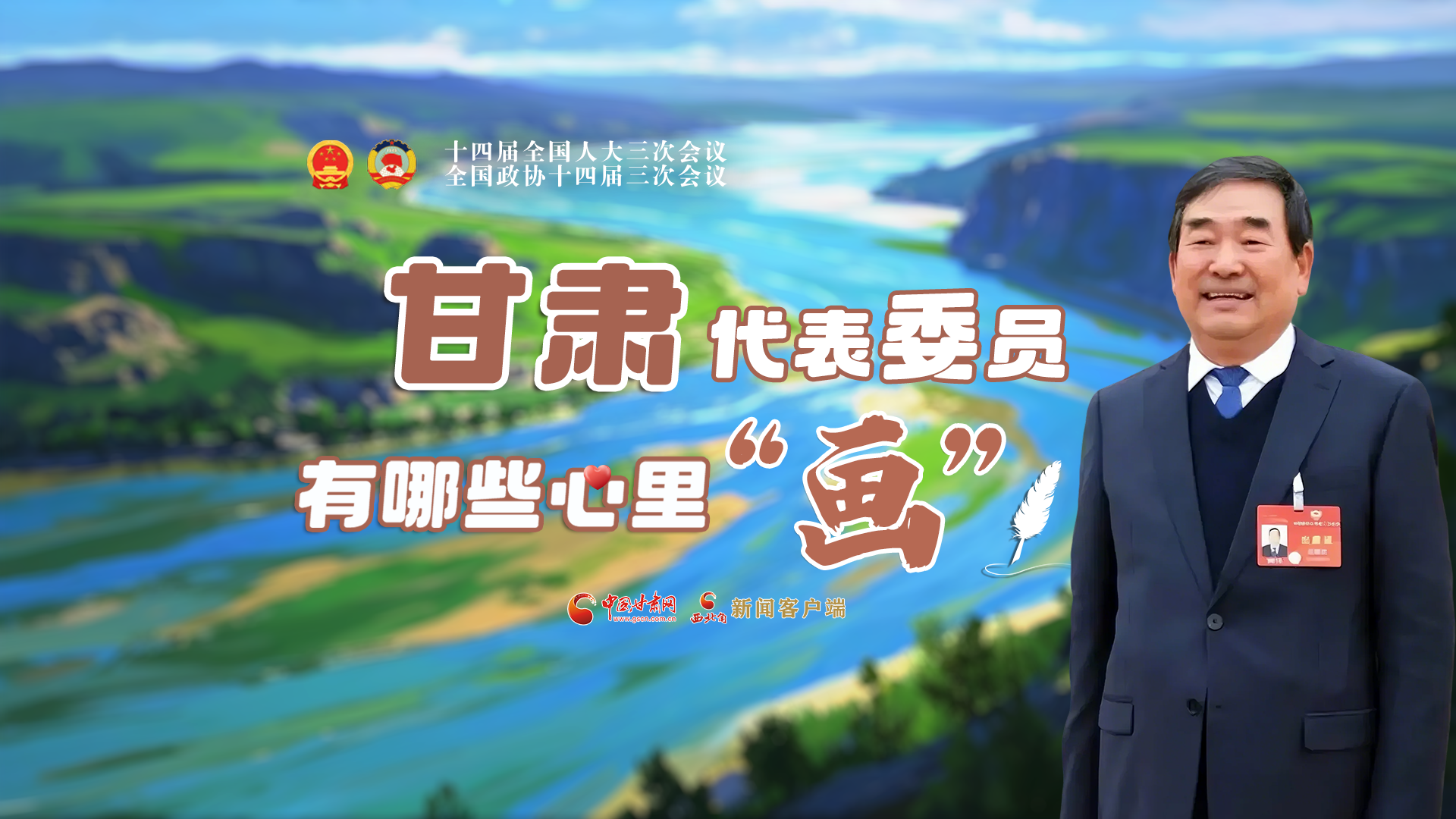 AI看兩會丨甘肅代表委員有哪些心里“畫”？