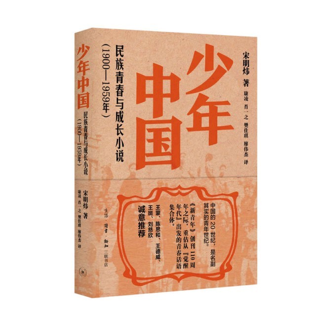 百年中國(guó)文學(xué)中的青春敘事，三聯(lián)出版《少年中國(guó)》《少女中國(guó)》