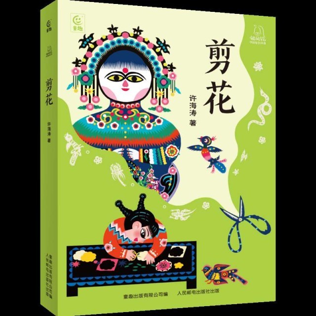 以“剪花娘子”庫(kù)淑蘭為原型，兒童小說(shuō)《剪花》面世