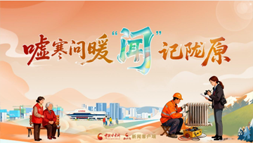 【專題】噓寒問(wèn)暖“聞”記隴原 